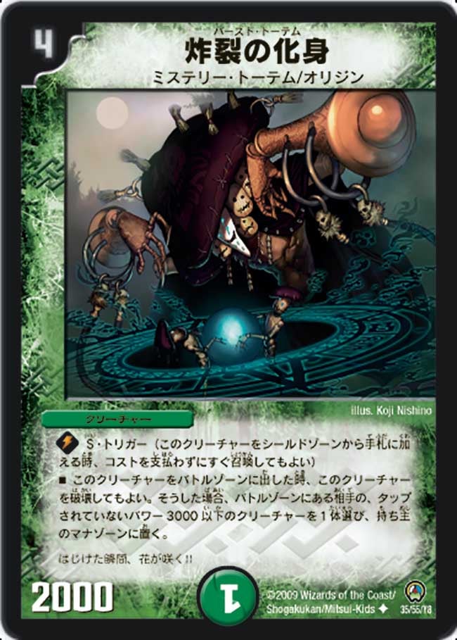 炸裂の化身(DM34 35/55) | デュエル・マスターズ