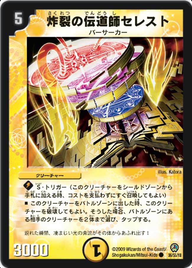 炸裂の伝道師セレスト(DM34 36/55) | デュエル・マスターズ