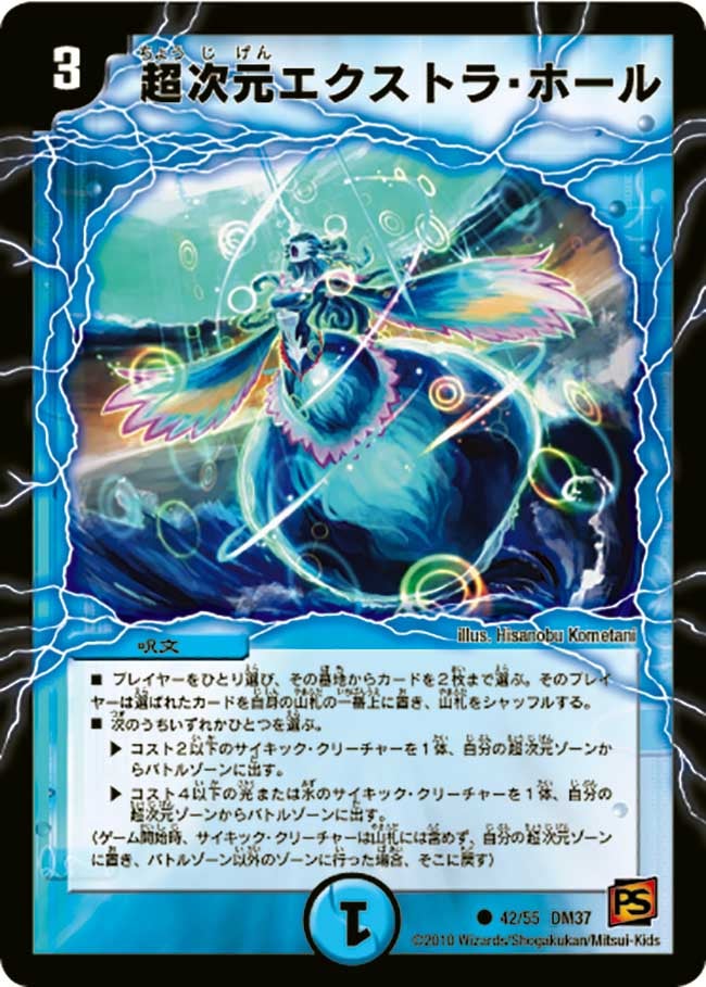 超次元エクストラ・ホール(DM37 42/55) | デュエル・マスターズ
