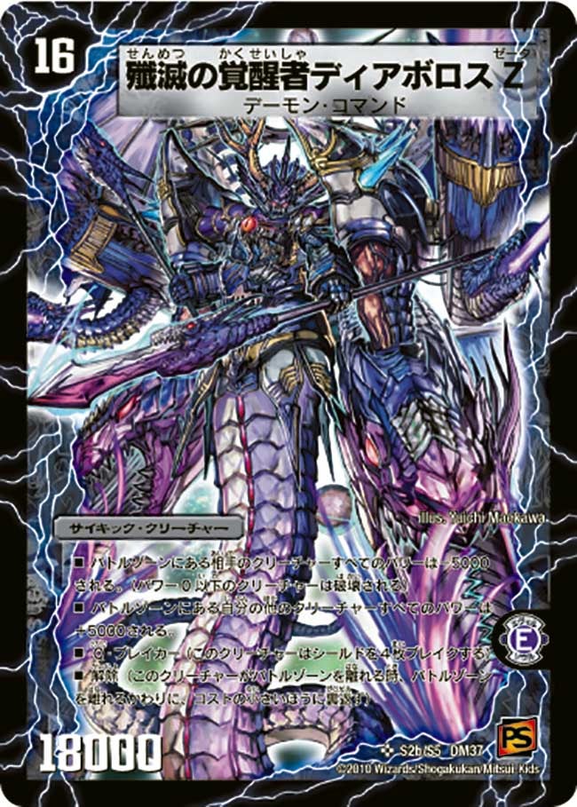 時空の封殺ディアス Ζ(DM37 s2/s5) | デュエル・マスターズ