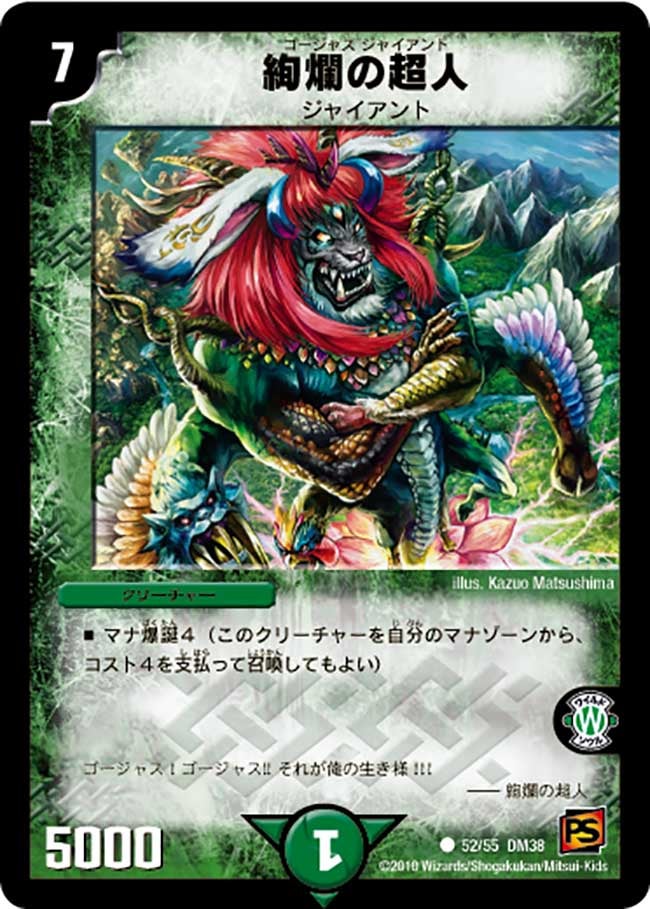 絢爛の超人(DM38 52/55) | デュエル・マスターズ