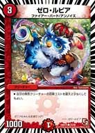 ゼロ・ルピア(DMX13 34/36) | デュエル・マスターズ