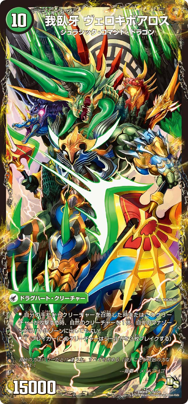 邪帝斧 ボアロアックス(DMX18 16/50) | デュエル・マスターズ