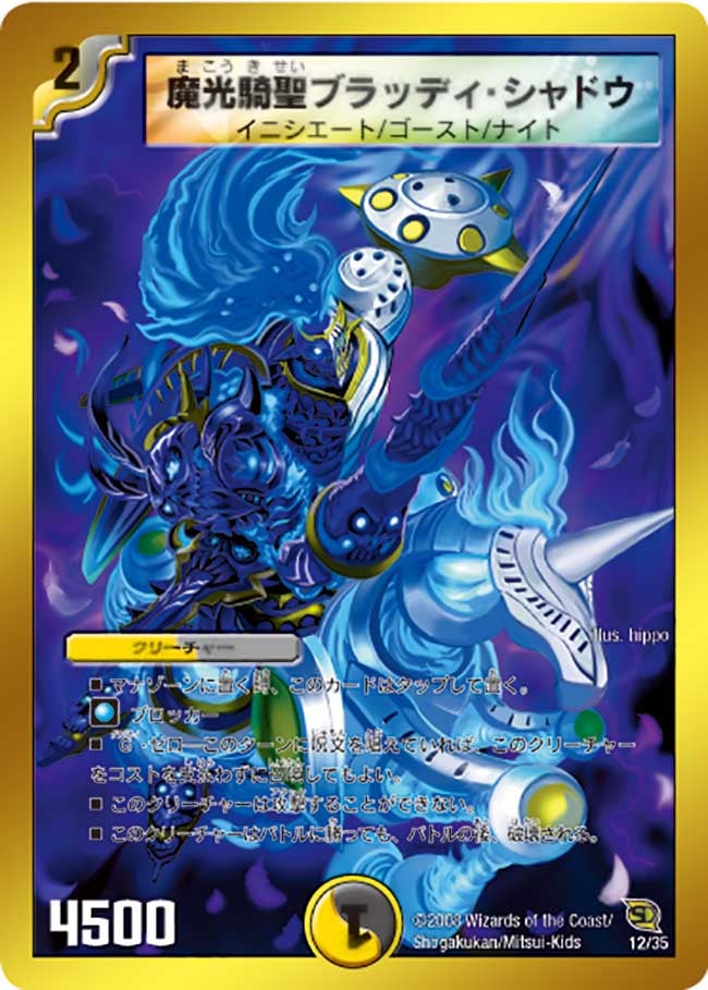 魔光騎聖ブラッディ・シャドウ(DMC46 12/35) | デュエル・マスターズ