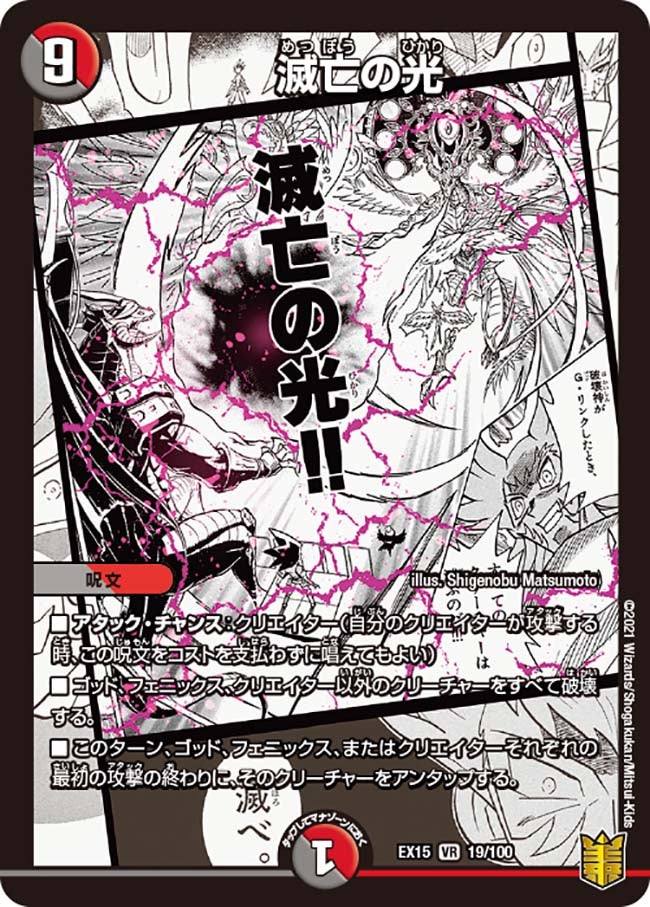 滅亡の光(DMEX15 19/100) | デュエル・マスターズ