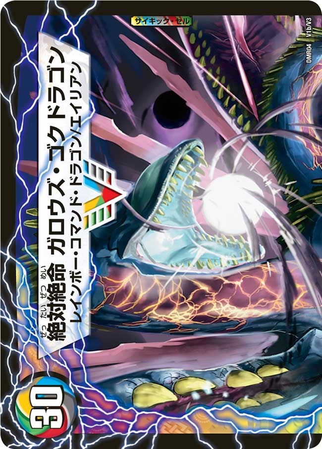 激沸騰！オンセン・ガロウズ(DMR04 V1/V3) | デュエル・マスターズ