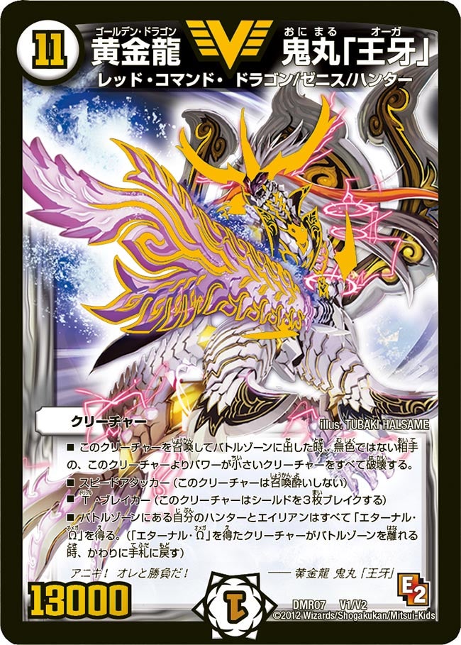 黄金龍 鬼丸「王牙」(DMR07 V1/V2) | デュエル・マスターズ