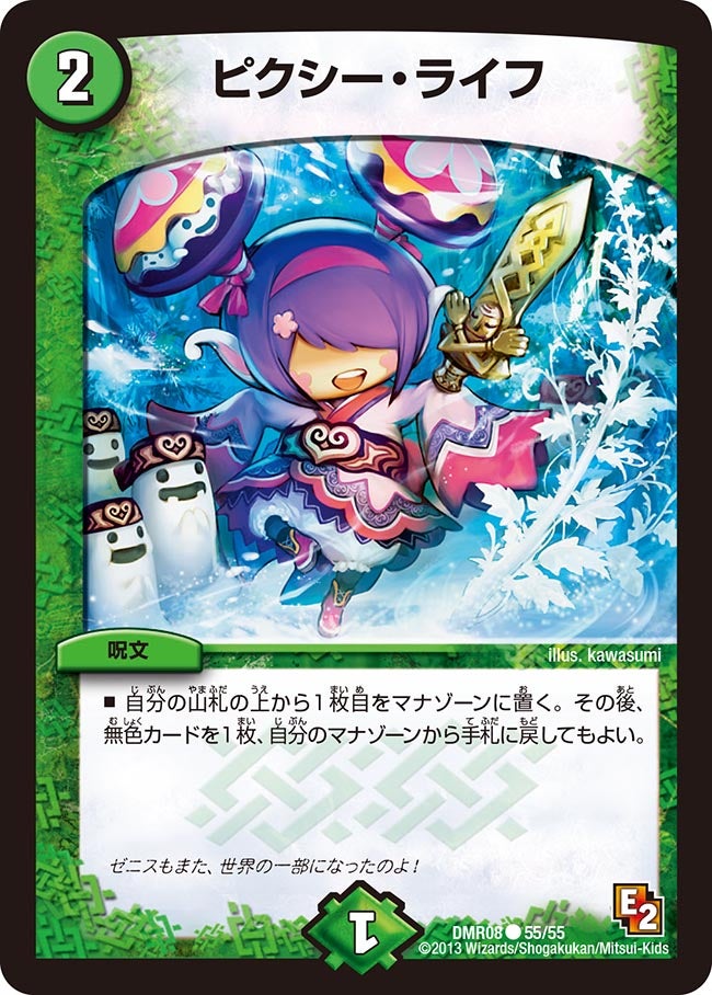 ピクシー・ライフ(DMR08 55/55) | デュエル・マスターズ