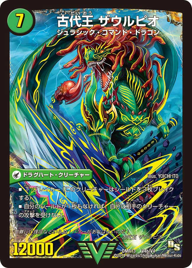 始原塊 ジュダイナ(DMR13 V4/V4) | デュエル・マスターズ