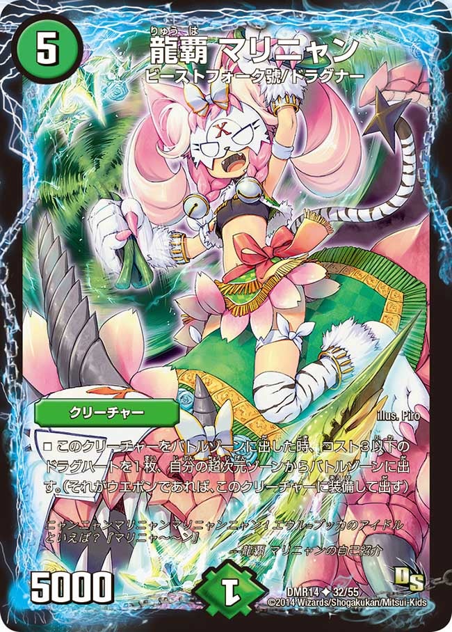 デュエルマスターズ デュエルマスターズ */陸幻スルニャン/* *⁄陸幻