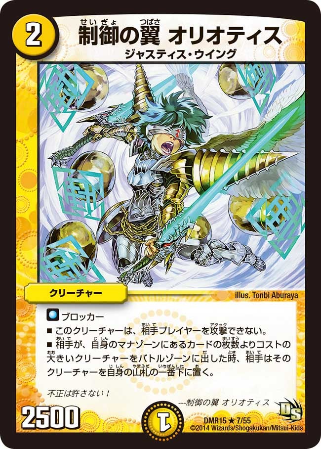 制御の翼 オリオティス(DMR15 7/55) | デュエル・マスターズ