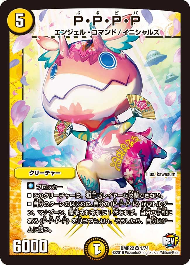 デュエルマスターズ PP-「P」 4枚 プレイ用 即日発送可能。 デュエル