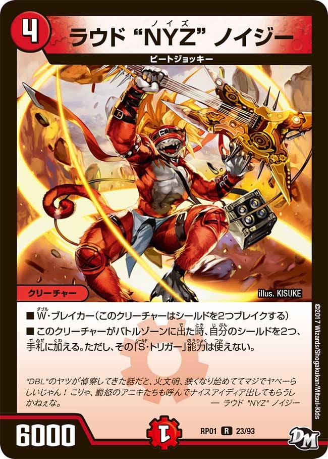 ラウド NYZ ノイジー(DMRP01 23/93) | デュエル・マスターズ
