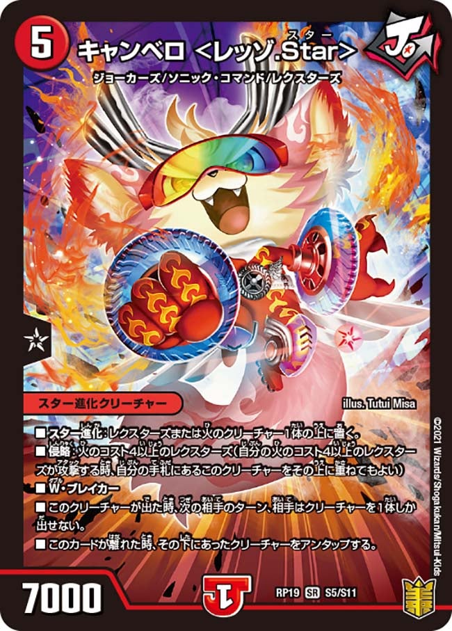 キャンベロ (DMRP19 S5/S11) | デュエル・マスターズ