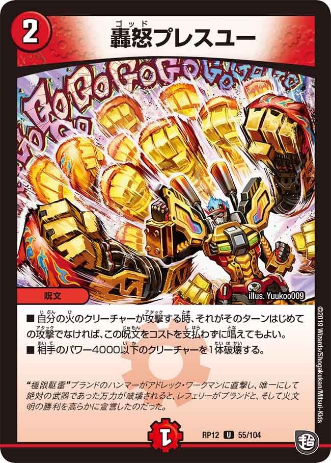 デュエルマスターズ 烈王 “轟怒” 飛流投 烈王‟轟怒”飛流投(DMRP11 27