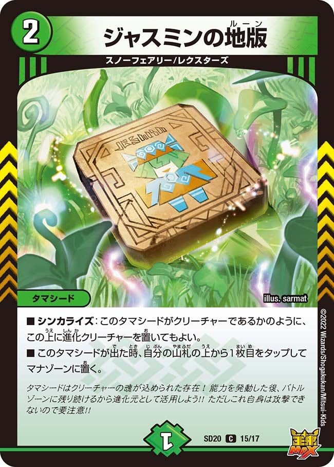 ジャスミンの地版(DMSD20 15/17) | デュエル・マスターズ