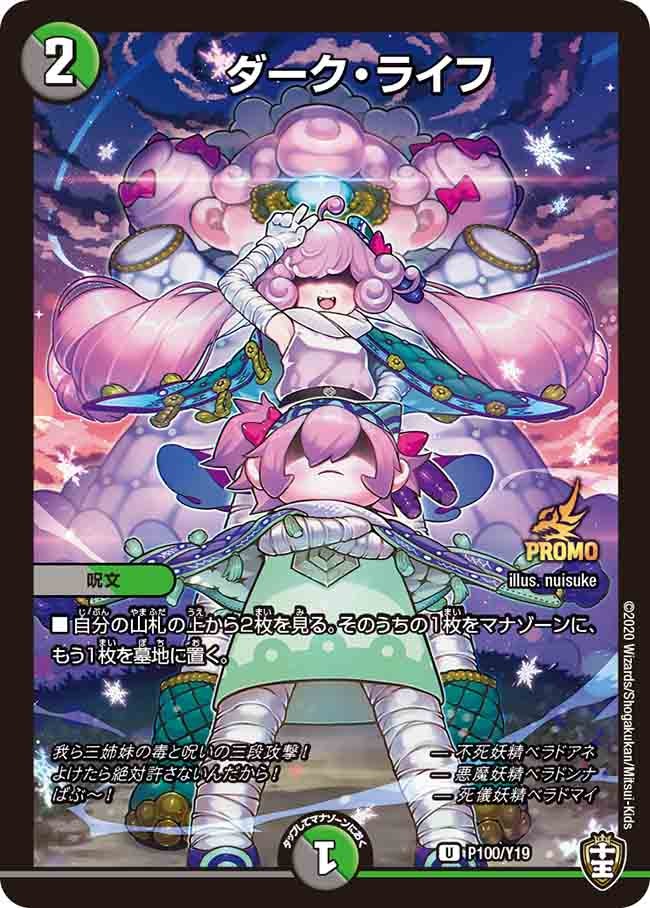 悪魔妖精ベラドンナプロモ4枚即日発送