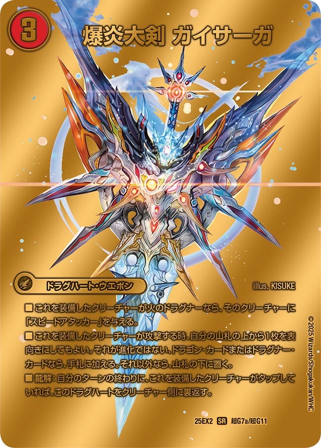 デゥエルマスターズ「頂」＋α カード検索 | デュエル・マスターズ