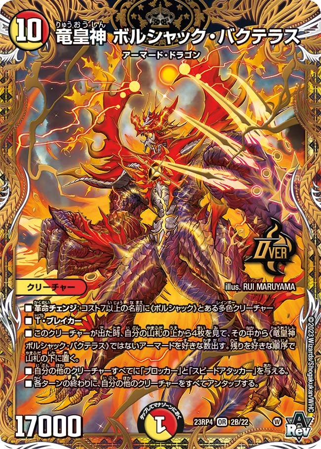 DM23-RP4X デュエル・マスターズTCG アビス・レボリューション 第4弾