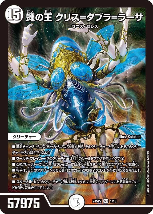 DM24-SP2 キャラプレミアムデッキ「デュエル・マスターズLOST」誓いの