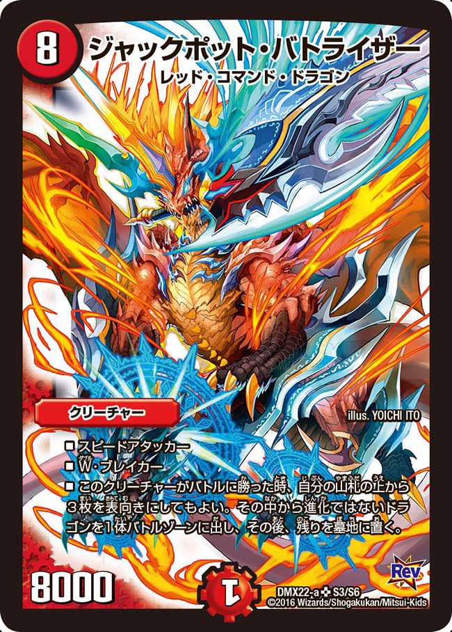 DMX-22 革命 超ブラック・ボックス・パック | デュエル・マスターズ