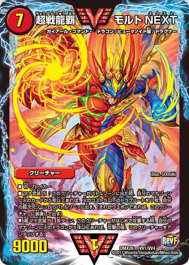 DMX-26 ファイナル・メモリアル・パック ~DS・Rev・RevF編~ | デュエル