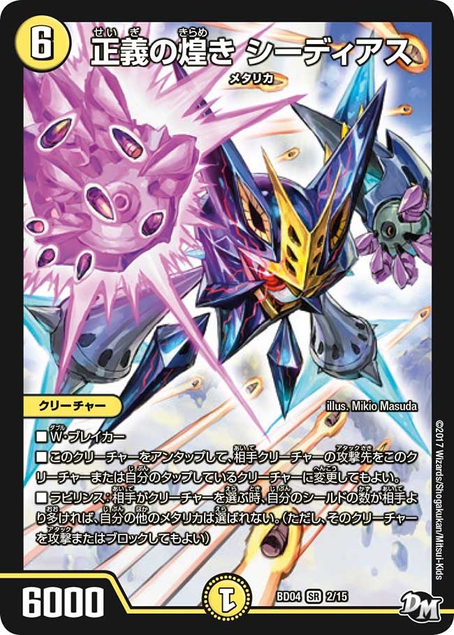 DMBD-04 超メガ盛りプレミアム7デッキ キラめけ!! DG超動