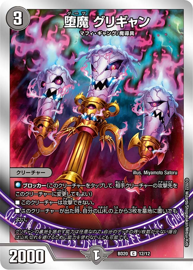 DMBD-20 デュエル・マスターズTCG 開発部セレクションデッキ 「水闇魔