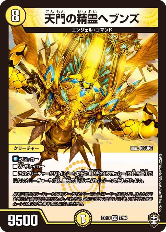 DMEX-13 デュエル・マスターズTCG 四強集結→最強直結パック