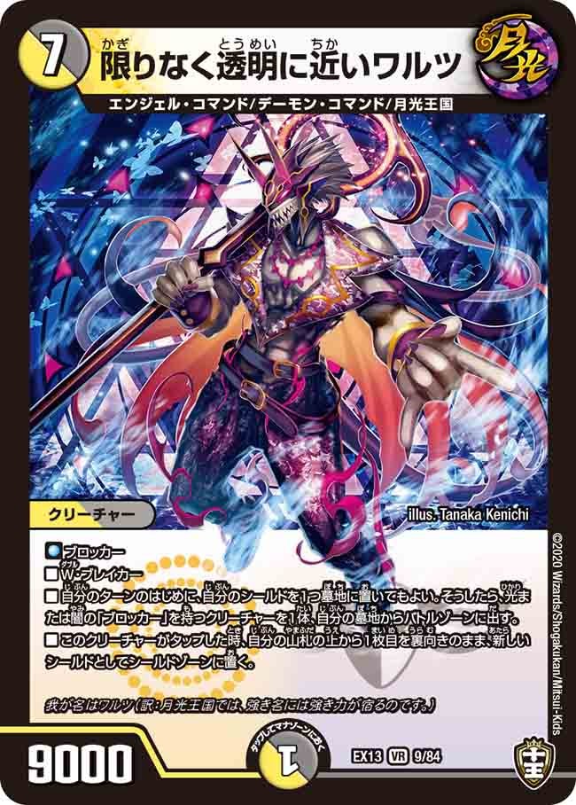 DMEX-13 デュエル・マスターズTCG 四強集結→最強直結パック