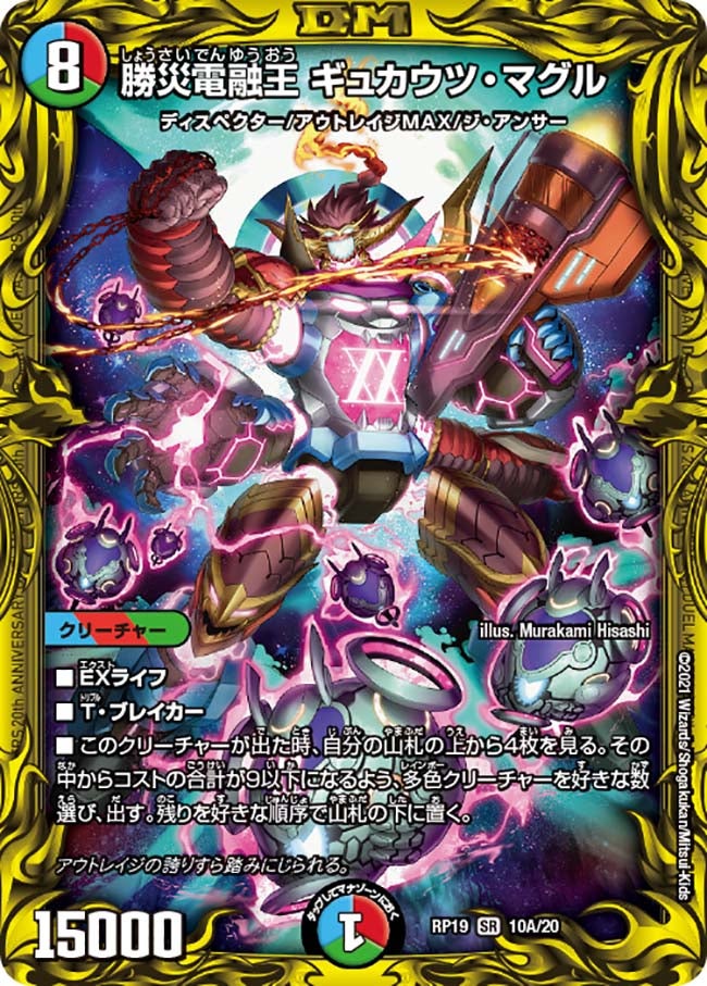 DMRP-19 デュエル・マスターズTCG 王来篇拡張パック第3弾 禁断龍VS禁断