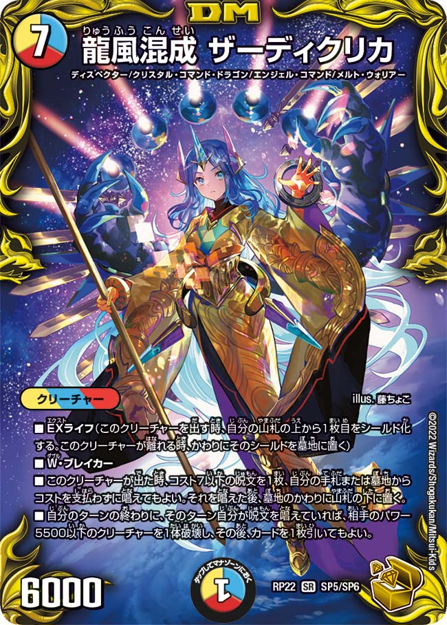DMRP-22 デュエル・マスターズTCG 王来MAX最終弾 切札!マスターCRYMAX
