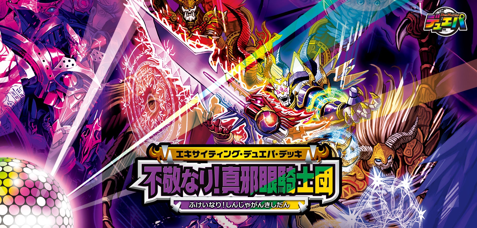 DM23-BD5 デュエル・マスターズTCG エキサイティング・デュエパ