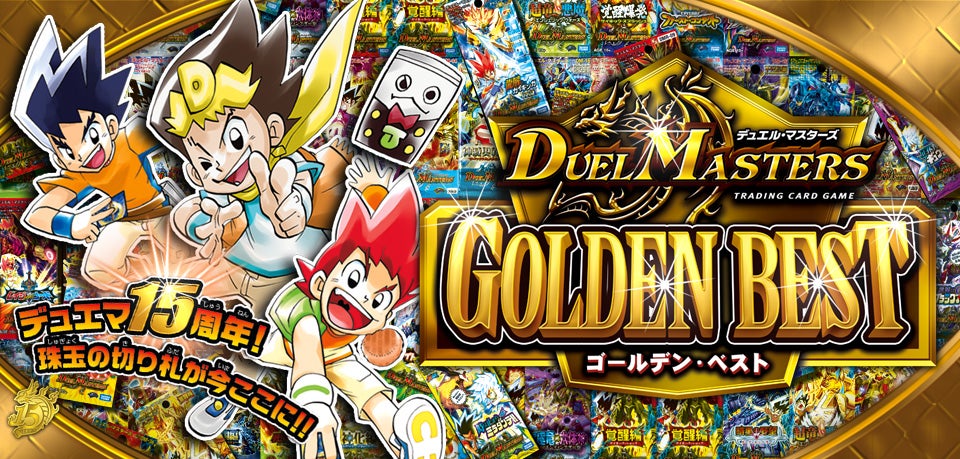 DMEX-01 ゴールデン・ベスト | デュエル・マスターズ