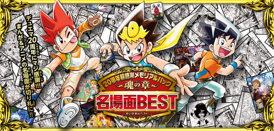 DMEX-15 デュエル・マスターズTCG 20周年超感謝メモリアルパック 魂の