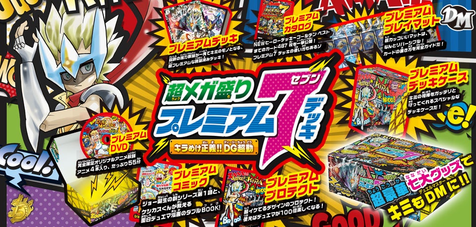 DMBD-04 超メガ盛りプレミアム7デッキ キラめけ!! DG超動