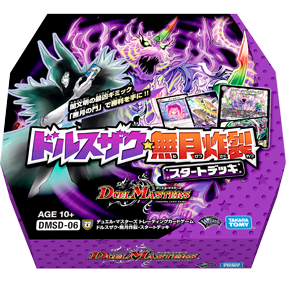 DMSD-06 ドルスザク・無月炸裂・スタートデッキ | デュエル・マスターズ