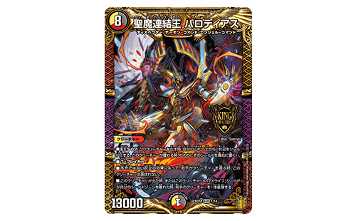 DMSD-18 デュエル・マスターズTCG キングマスタースタートデッキ