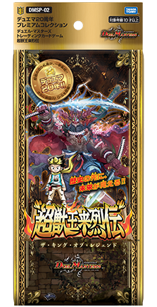 DMSP-02 デュエル・マスターズTCG 超獣王来烈伝 | デュエル・マスターズ