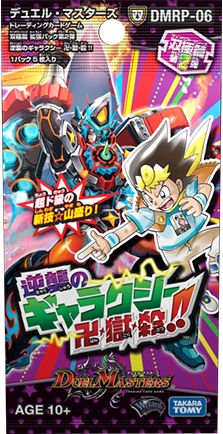 轟轟轟”ブランド(DMRP06 M1/M1) | デュエル・マスターズ