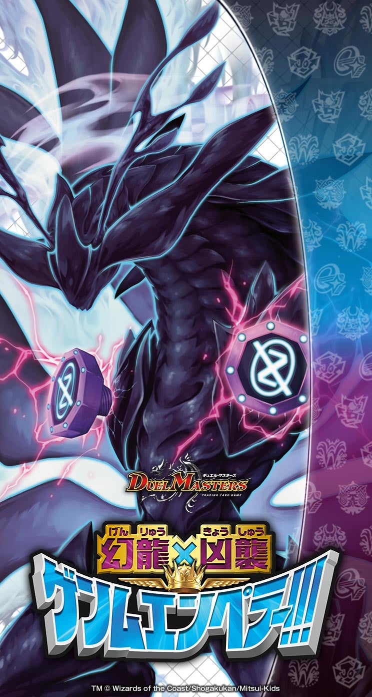 DMRP-15 デュエル・マスターズTCG 十王篇拡張パック第3弾 幻龍×凶襲