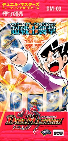 超竜ジャバハ(DM3 4/55) | デュエル・マスターズ