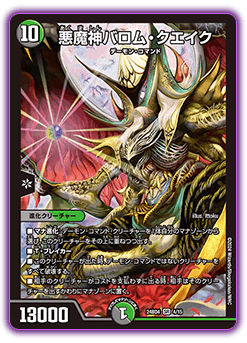 DM24-BD4 デュエル・マスターズTCG ナイトメア黙示録デッキ バロムの章