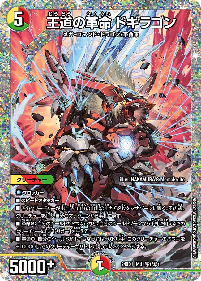 DM24-BD1 デュエル・マスターズTCG ドリーム英雄譚デッキ ドギラゴンの