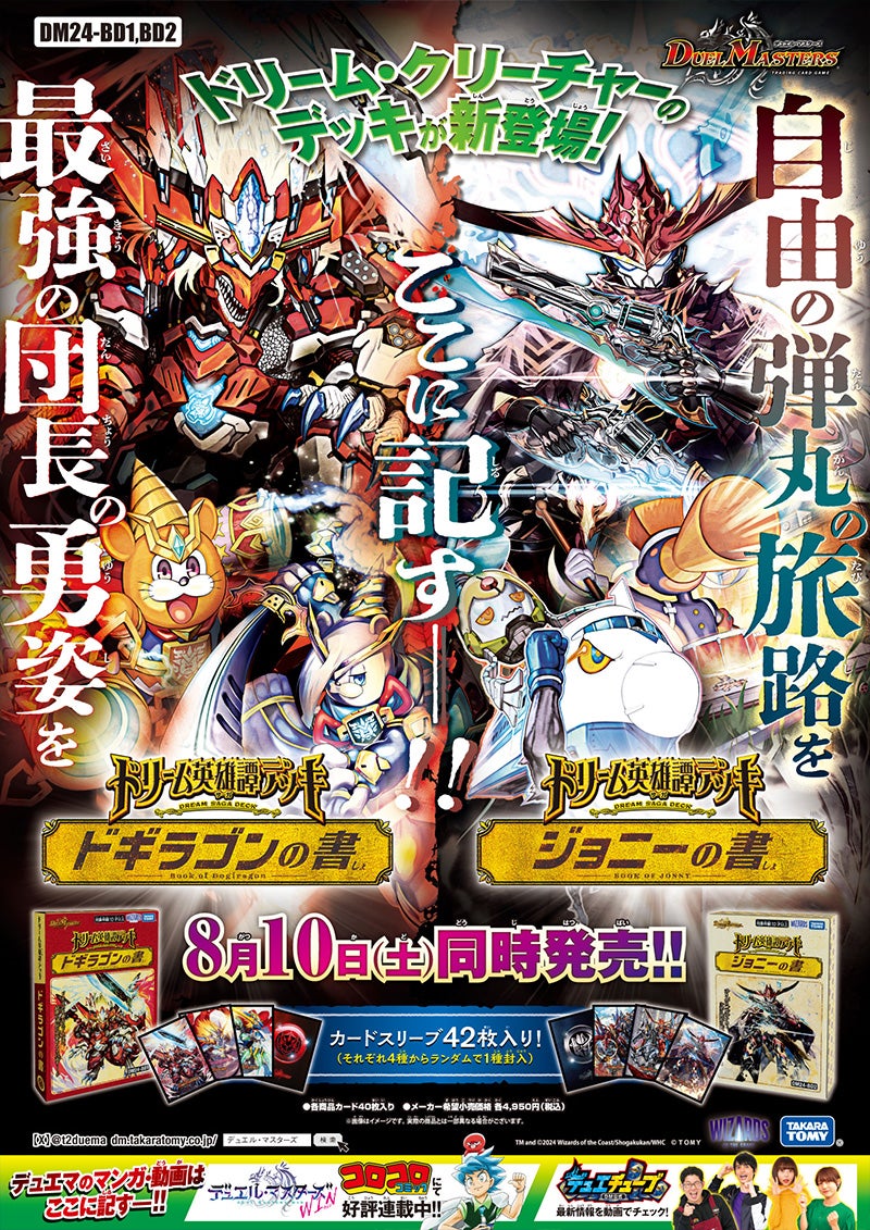 未開封 デュエルマスターズ ジョニーの書 DM24-BD2 2個セット Amazon