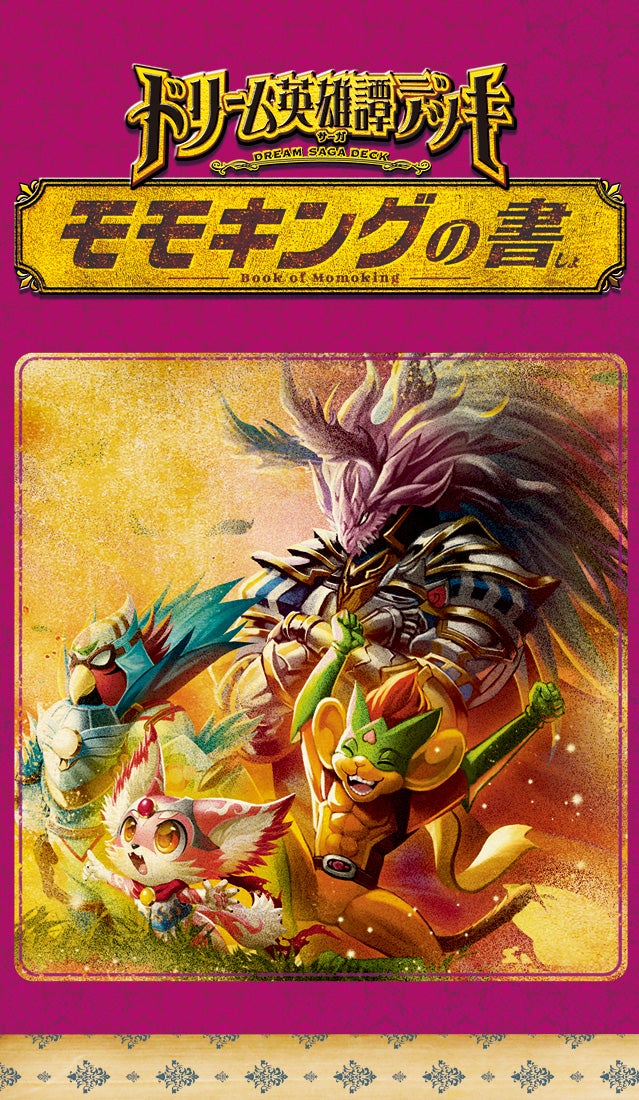 DM24-BD3 デュエル・マスターズTCG ドリーム英雄譚デッキ モモキングの