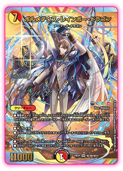 DM24-EX4 デュエル・マスターズTCG にじさんじコラボ・マスターズ「異
