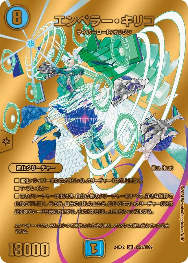 天下夢双!! デュエキングDreaM2024の当たりカード買取価格一覧！フリマ