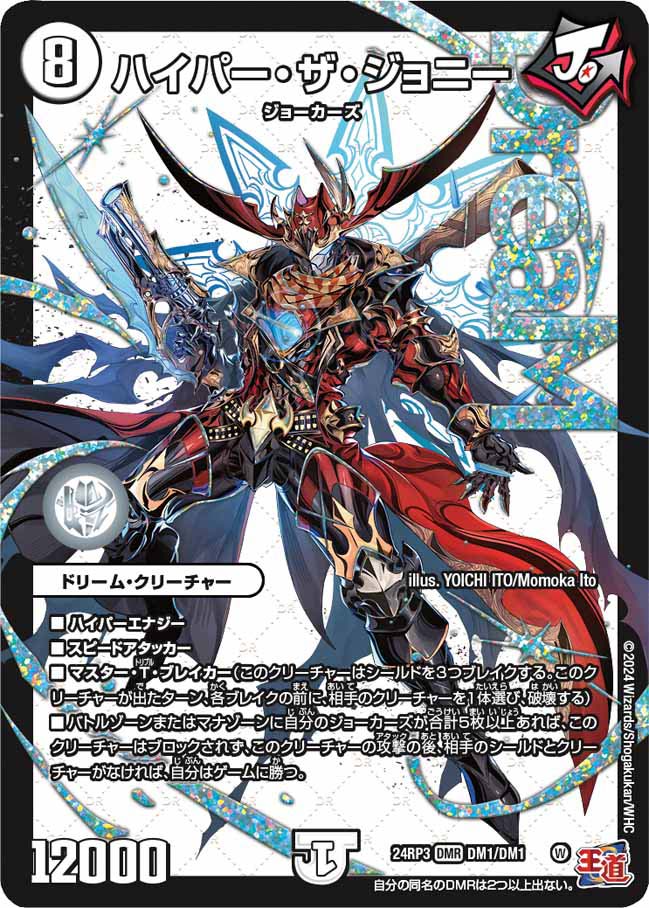 DM24-RP3 デュエル・マスターズTCG 王道篇第3弾 「ゴールド・オブ