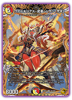 DM24-RP3 デュエル・マスターズTCG 王道篇第3弾 「ゴールド・オブ